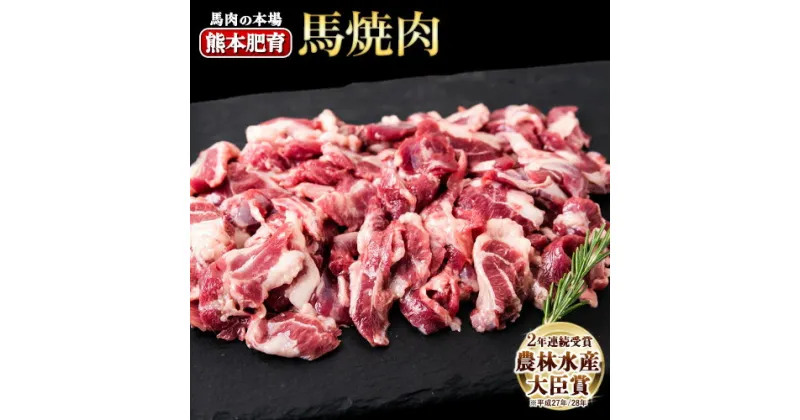 【ふるさと納税】馬ひも焼肉用300g（50g×6袋） 肉 馬ひも 馬肉 熊本県玉東町《90日以内に出荷予定(土日祝除く)》