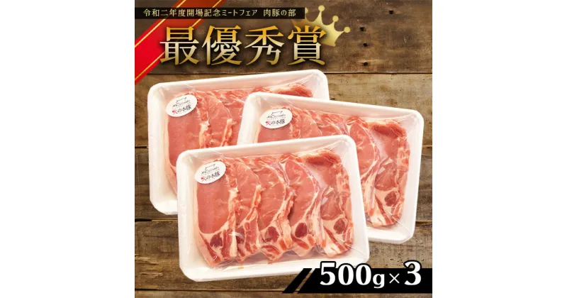 【ふるさと納税】「火の本豚」 豚ロース 3パック(100g×5枚) 1.5kg 火の本豚 豚肉 肉 豚ロース とんかつ用 大容量 小分け 国産 熊本県 和水町