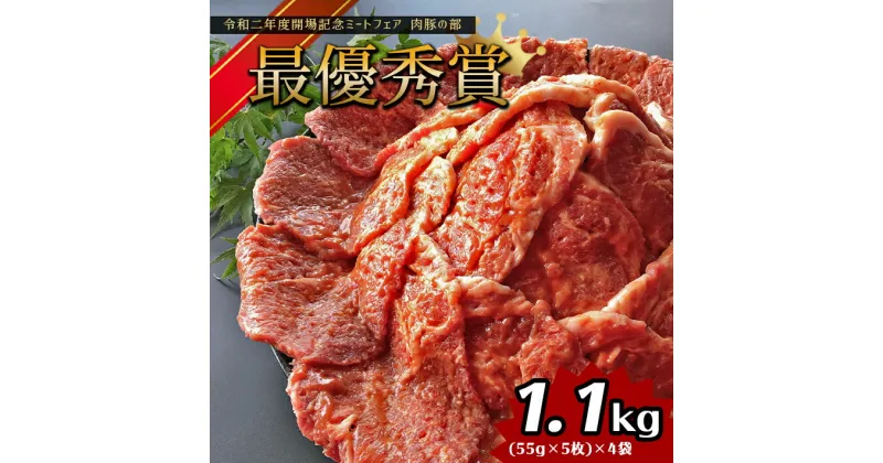 【ふるさと納税】「火の本豚」 人気No.1 味噌豚 (約55g×5枚)×4袋 　1.1kg 火の本豚 豚肉 味噌豚 大容量 小分け 国産 熊本県 和水町