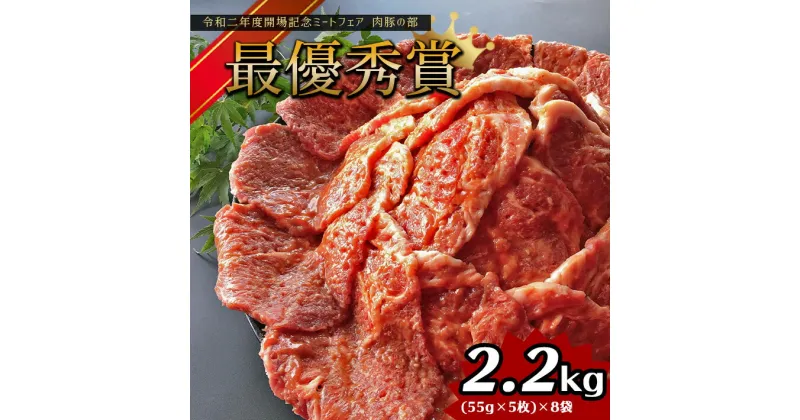 【ふるさと納税】「火の本豚」 人気No.1 味噌豚 (約55g×5枚)×8袋 　2.2kg 火の本豚 豚肉 味噌豚 大容量 小分け 国産 熊本県 和水町