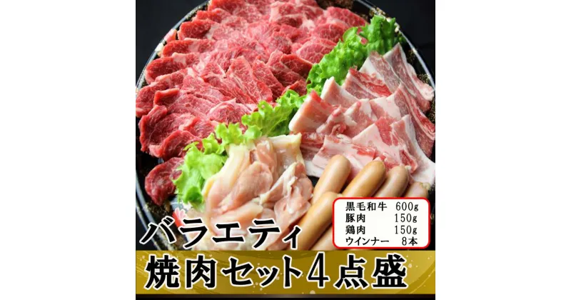 【ふるさと納税】 焼肉セット 黒毛和牛 和牛 牛肉 豚肉 鶏肉 ウインナー お肉 冷凍 九州産 国産 送料無料 | 熊本県 熊本 くまもと 和水町 なごみ 焼肉 セット