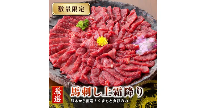 【ふるさと納税】馬刺し 国内肥育 熊本発送 馬刺し 上霜降り（ トロ ） 1kg 馬刺し?油・生姜付き | 熊本県 熊本 くまもと 和水町 なごみ 馬肉