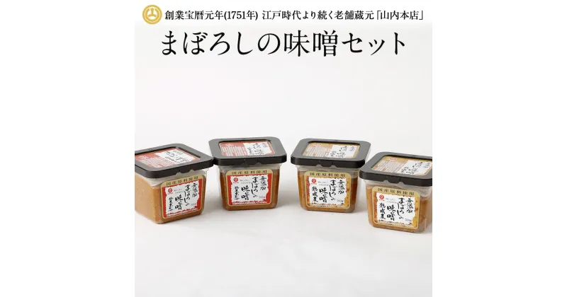 【ふるさと納税】まぼろしの味噌セット 2種類 500g×4個 合計2kg (まぼろしの味噌 米麦あわせ・熟成麦 各2本) 詰め合わせ 合わせ味噌 米麦あわせ 熟成麦 無添加 味噌 熊本 九州 国産 食品 セット 送料無料