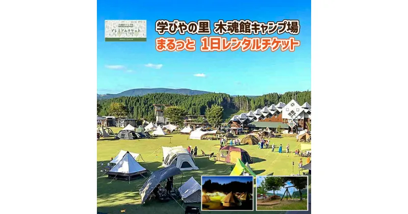 【ふるさと納税】熊本 阿蘇 小国郷 キャンプ場 まるごと貸し切り 芝生 初心者 ソロ ファミリー グループ トイレ ウオシュレット 給水場 遊具 AM10時チェックイン 翌15時チェックアウト 最大29時間滞在 学びやの里 北里柴三郎 キャンプ場利用券 送料無料【地場産品：類型7】