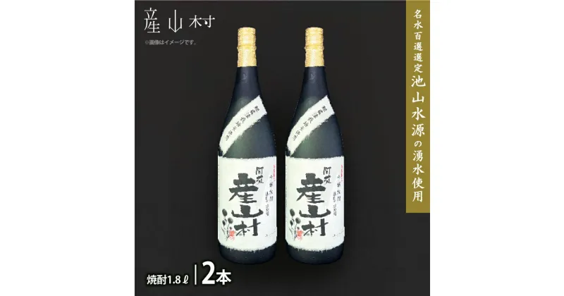 【ふるさと納税】【熊本県・阿蘇】「鯉農法栽培期間中農薬不使用栽培米使用」米焼酎 産山村(1.8L×2本/箱入)《60日以内に出荷(土日祝除く)》