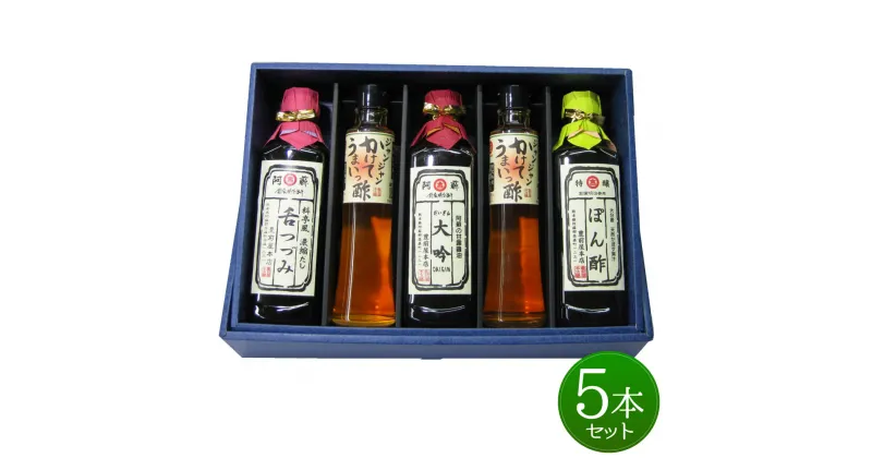 【ふるさと納税】阿蘇百年蔵の「味だより」 調味料 詰め合わせ 4種類 5本 セット 阿蘇の甘露醤油「大吟」 (500ml×1本) かぼす風味「ぽん酢」 (500ml×1本) 万能だし「舌つづみ」 (500ml×1本) ジャンジャンかけてうまいっ酢 (200ml×2本) 醤油 送料無料