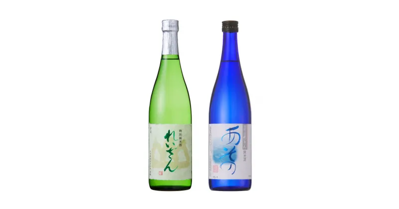 【ふるさと納税】阿蘇の酒れいざん 純米酒飲み比べセット 各720ml×1本 アルコール度数15度 お酒 米 飲み比べ セット 純米酒 れいざん 熊本 高森町 送料無料