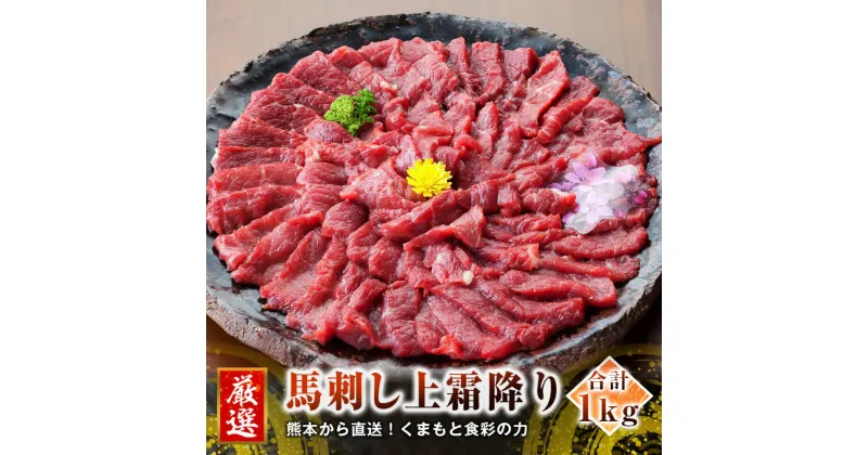 【ふるさと納税】熊本 馬刺し 上霜降り トロ 1kg 50g×20個 国内肥育 上霜降り たれ・生姜付き 小分け 真空パック 刺し身 おつまみ 馬肉 冷凍 送料無料