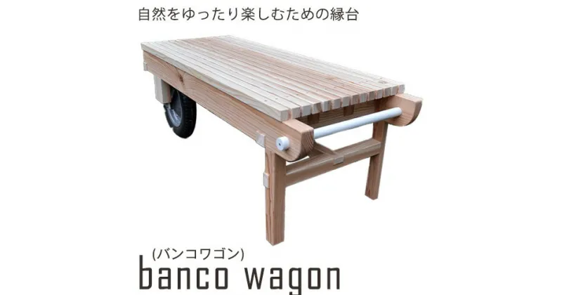 【ふるさと納税】熊本県 御船町 banco wagon（バンコワゴン）椅子 KEYCUSプロジェクト事務局 ソガフォルム《受注制作につき最大3カ月以内に出荷予定》