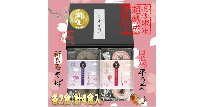 【ふるさと納税】ゆく年＆くる年セット4食入り【12月より順次発送致します！】