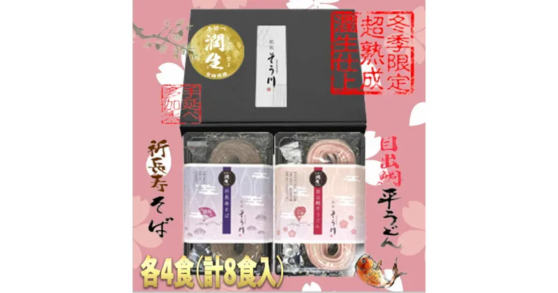 【ふるさと納税】ゆく年＆くる年セット8食入り【12月より順次発送致します！】