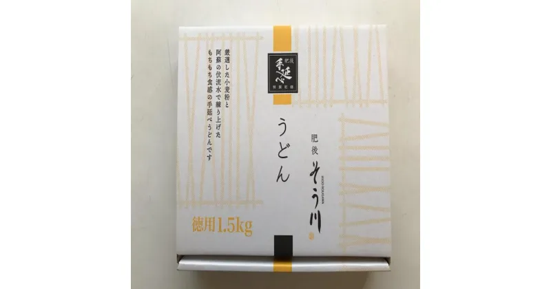 【ふるさと納税】徳用手延べうどん17食入り