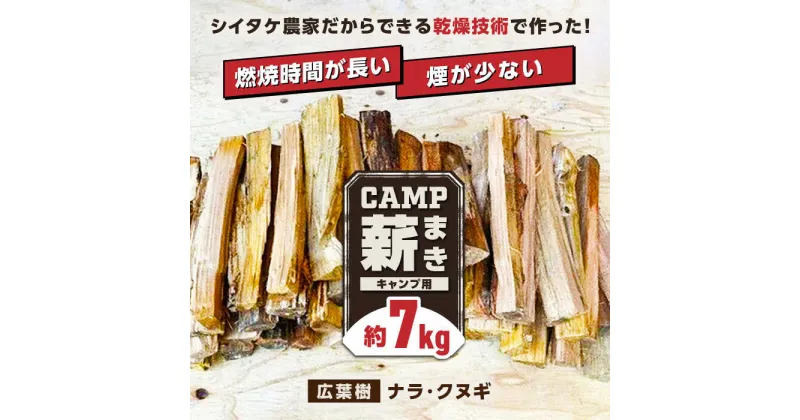 【ふるさと納税】薪 7kg キャンプ用【中村農園】[YDJ009]