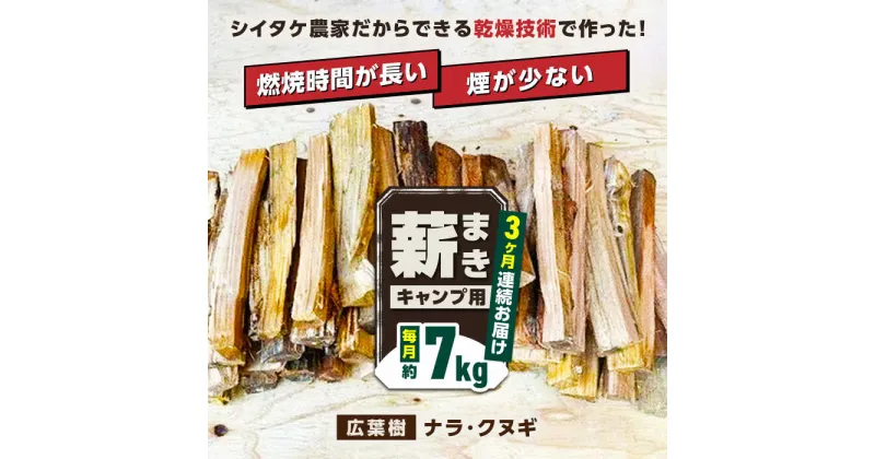 【ふるさと納税】【全3回定期便】薪 7kg キャンプ用【中村農園】[YDJ010]