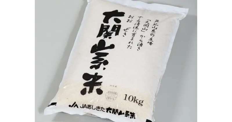 【ふるさと納税】大関山系米10kg【令和6年度産】熊本県産 ヒノヒカリ