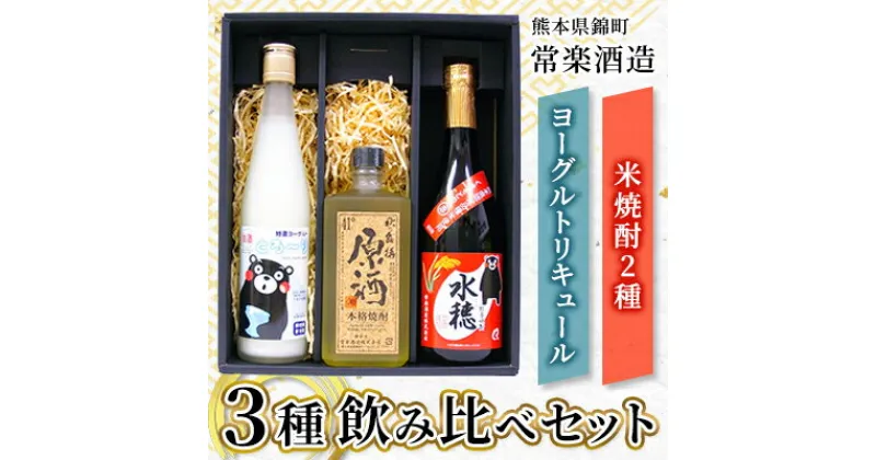 【ふるさと納税】焼酎・リキュールセット　お酒 酒 焼酎