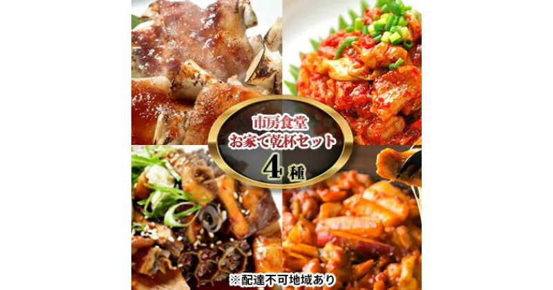 【ふるさと納税】お家で乾杯セット【配送不可：離島】　加工食品 肉の加工品 牛肉 ホルモン