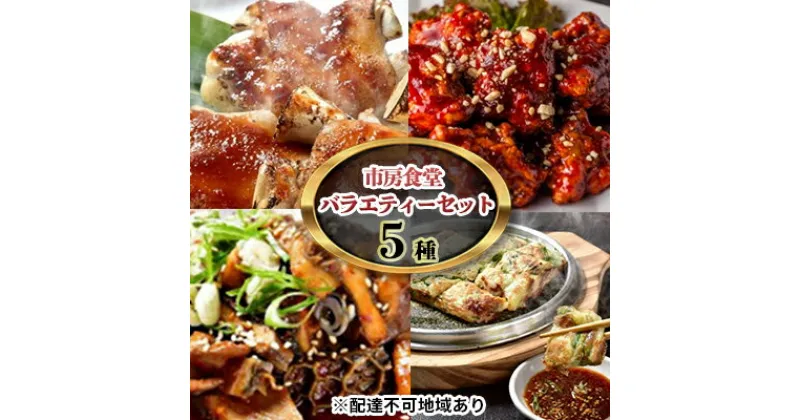 【ふるさと納税】イチフサ バラエティーセット【配送不可：離島】　加工食品 肉の加工品 牛肉 ホルモン