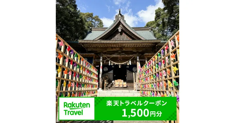 【ふるさと納税】熊本県湯前町の対象施設で使える楽天トラベルクーポン 寄付額6,000円