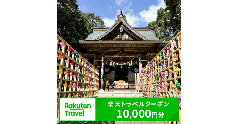 【ふるさと納税】熊本県湯前町の対象施設で使える楽天トラベルクーポン 寄付額40,000円