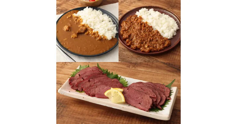 【ふるさと納税】馬刺し燻製2種と馬スジ・あか牛カレーのセット 送料無料 馬肉 カレー 詰め合わせ お中元 お歳暮 ギフト 贈答 プレゼント ご当地グルメ!