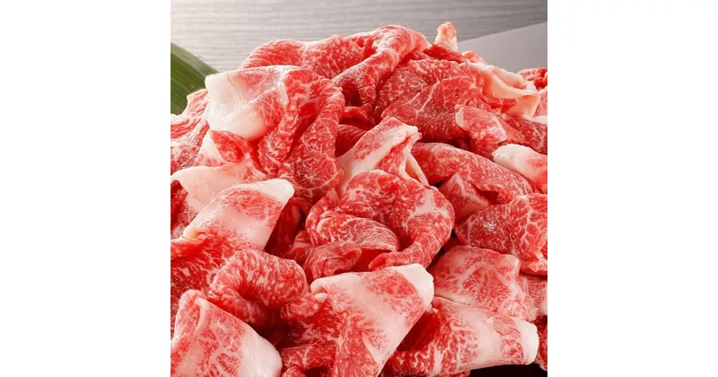 【ふるさと納税】くまもとあか牛 切り落とし 約800g (約400g×2) 肉 お肉 牛肉 あか牛 牛 和牛 切落し 冷凍 熊本県産 国産 送料無料