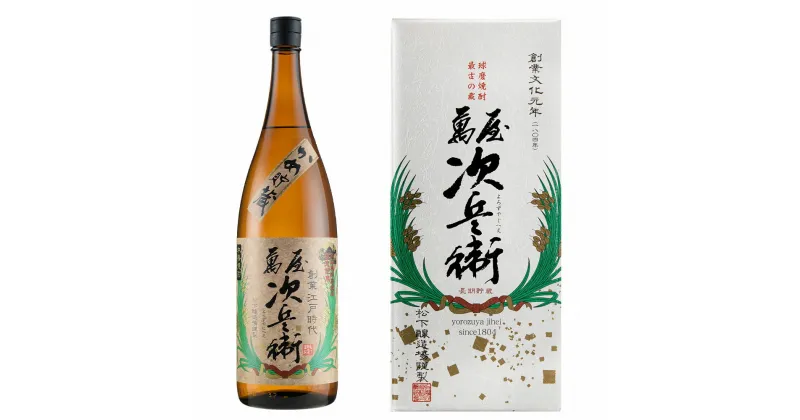 【ふるさと納税】萬屋次兵衛 1800ml 1本 米焼酎 熊本県産 米 米麹 焼酎 酒 お酒 アルコール 瓶 晩酌 国産 九州産 熊本県水上村 送料無料