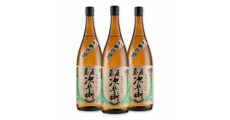 【ふるさと納税】萬屋次兵衛 合計5.4L 1800ml×3本 セット 米焼酎 熊本県産 米 米麹 焼酎 酒 お酒 アルコール 瓶 晩酌 国産 九州産 熊本県水上村 送料無料