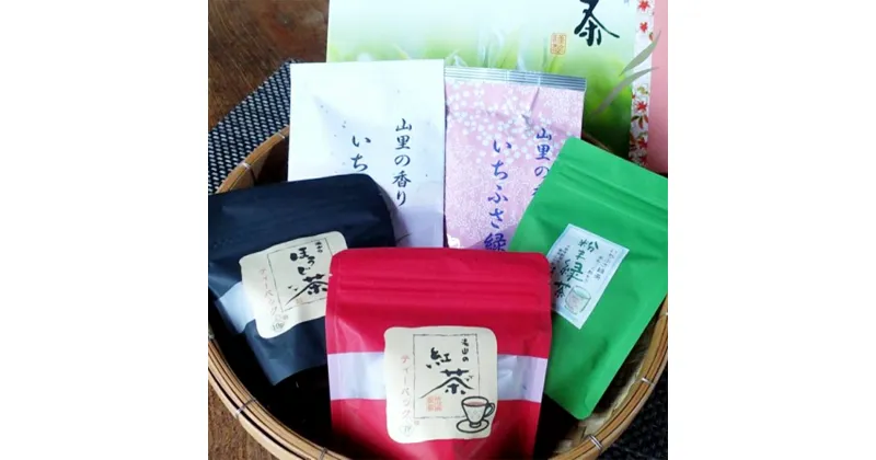 【ふるさと納税】玉緑茶 粉末緑茶 紅茶ティーバッグ ほうじ茶ティーバッグ 5種 詰め合わせ 日本茶 お茶 茶 紅茶 ほうじ茶 ギフト 贈り物 熊本県 水上村 送料無料