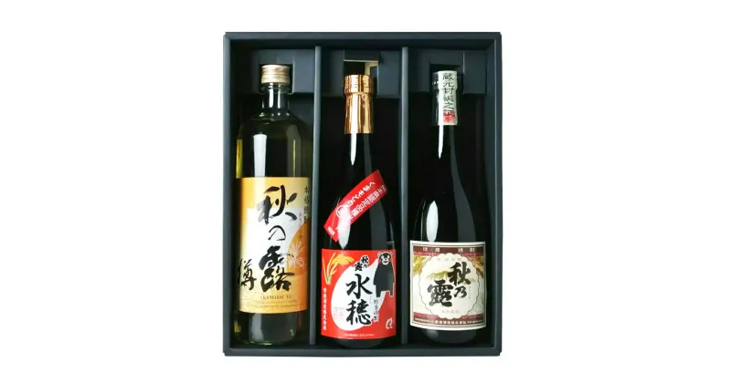 【ふるさと納税】球磨焼酎「秋の露」三酒飲み比べセット 3本 3種（純米・水穂・樽）合計2,340ml 25度 球磨焼酎 焼酎 飲み比べ セット 米焼酎 米 米麹 アルコール 瓶 熊本県産 九州 国産 送料無料