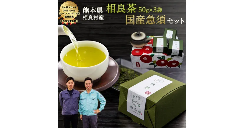 【ふるさと納税】川上製茶 相良茶3個と国産急須のセット お茶 緑茶 茶葉 急須 熊本県産 相良村産 送料無料