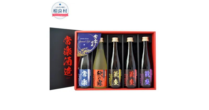 【ふるさと納税】本格焼酎 5撰味比べセット 300ml×5本 5本セット 飲み比べ セット 米焼酎 麦焼酎 芋焼酎 秋の露 樽 球磨常楽 蔵座 黄金千貫 紅東 紫 25度 5種 ミニボトル 焼酎 アルコール お酒 熊本県 送料無料