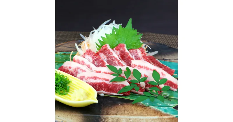 【ふるさと納税】霜降り馬刺し スライス 約200g（100g×2）馬肉 馬刺し 霜降り 醤油付き 肉 お肉 生食 おつまみ 冷凍 真空パック お取り寄せ グルメ 九州 熊本県 相良村 送料無料