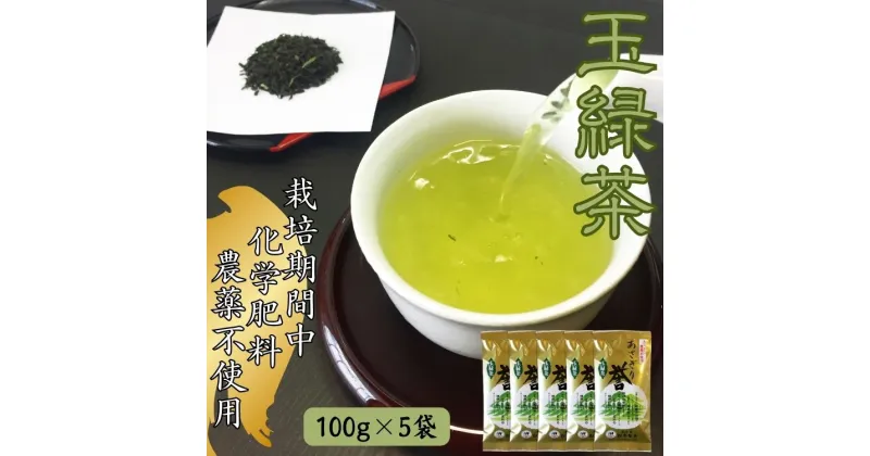 【ふるさと納税】あさぎり茶　あさぎり誉100g×5袋(500g) 　 　お届け時期：入金確認後20日前後