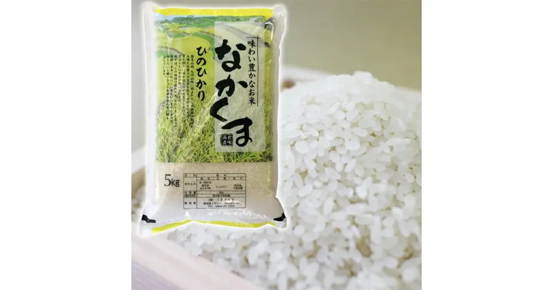 【ふるさと納税】令和6年産　熊本県あさぎり町産のお米　ヒノヒカリ10kg(5kg×2袋) 　お届け時期：入金確認後20日前後