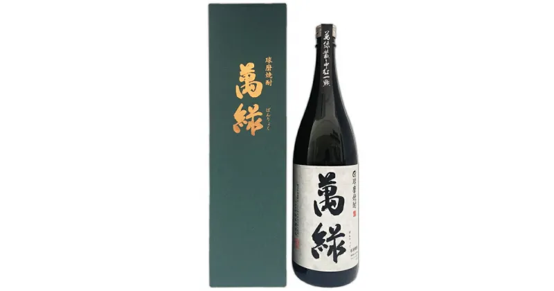 【ふるさと納税】球磨焼酎　松本酒造 萬緑 1800ml 　お届け時期：入金確認後20日前後