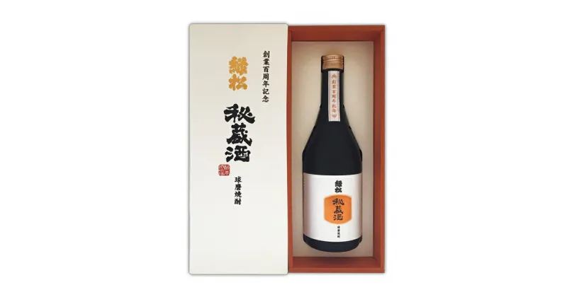 【ふるさと納税】球磨焼酎 松本酒造　緑松 秘蔵酒 720ml 　お届け時期：入金確認後20日前後