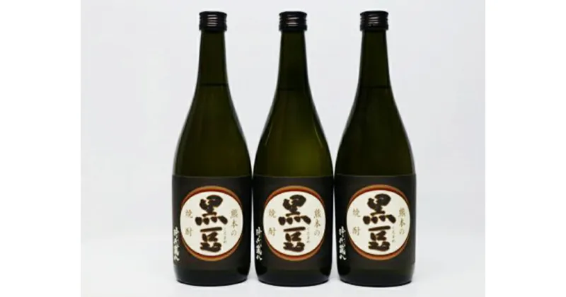 【ふるさと納税】球磨焼酎　堤酒造　黒豆焼酎時代蔵八 720ml×3本　　 　お届け時期：入金確認後20日前後