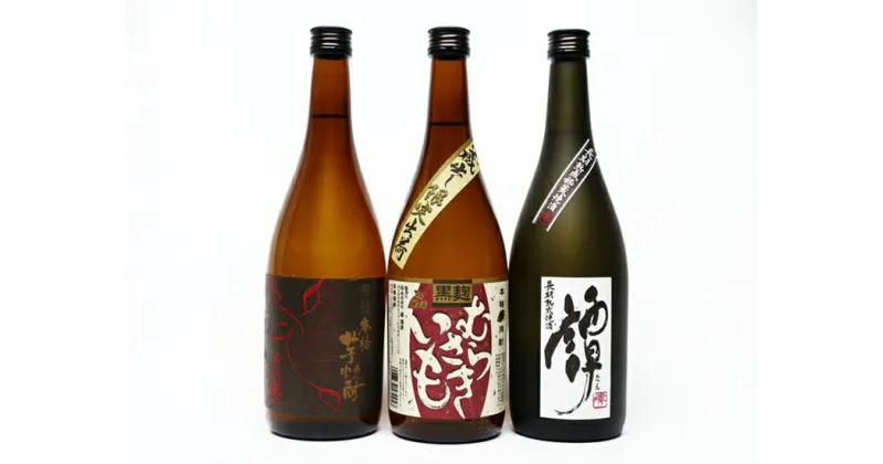 【ふるさと納税】球磨焼酎　堤酒造　蔵元おすすめセット720ml×3本　　 　お届け時期：入金確認後20日前後