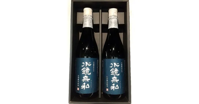 【ふるさと納税】球磨焼酎　松の泉「吟醸酵母仕込　水鏡無私」720ml×2本セット 　お届け時期：入金確認後20日前後