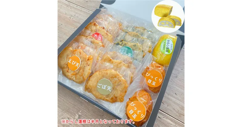 【ふるさと納税】ご飯のお供＆晩酌におすすめ！さつま揚げ(天ぷら)6種15個セット　　　お届け時期：入金確認後20日前後