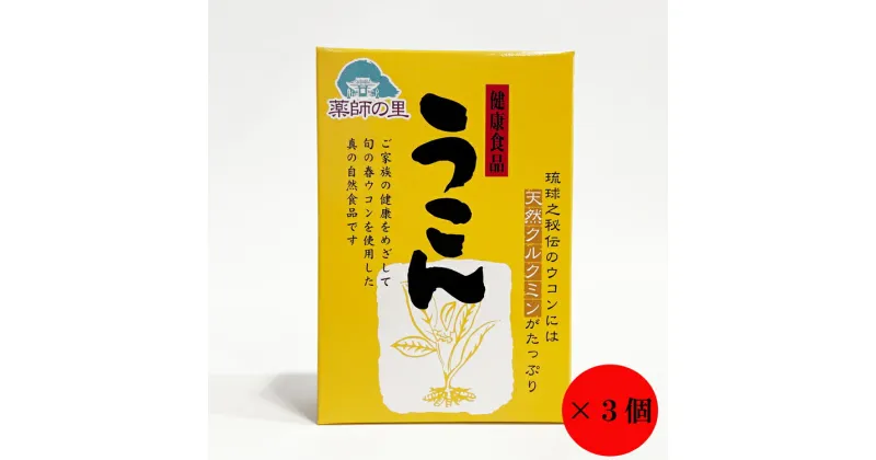 【ふるさと納税】春ウコン粉末 100g×3個　お届け時期：入金確認後14日前後