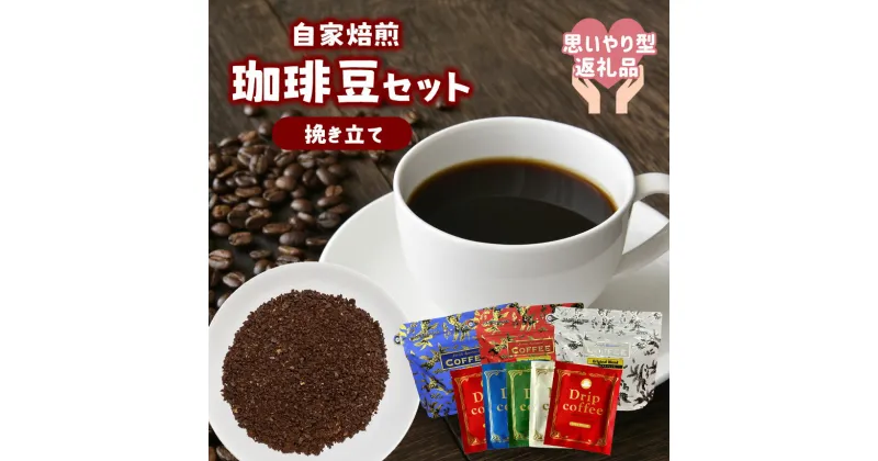 【ふるさと納税】 コーヒー 珈琲 ドリップ パック 思いやり型返礼品 就労支援 天草 苓北 熊本 送料無料