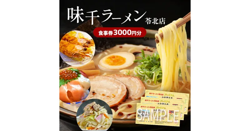 【ふるさと納税】食事券 3000円分 帰省 ランチ 夕飯 海鮮丼 ラーメン 天草 苓北 熊本 里帰り 送料無料