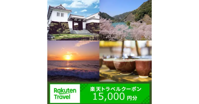 【ふるさと納税】 熊本県 苓北町 の 対象施設 で使える 楽天 トラベルクーポン　寄付額 80,000円