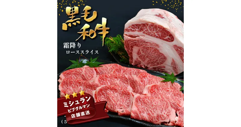 【ふるさと納税】 黒毛和牛 霜降り ローススライス 1kg ( 500g ×2 ) すき焼き 焼肉 ミシュラン ビブグルマン 国産 肉 牛肉 天草 苓北 熊本 産地直送 楽天ふるさと 送料無料