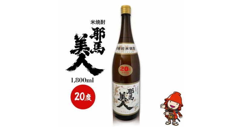 【ふるさと納税】米焼酎 耶馬美人 20度 1,800ml×1本 旭酒造 大分県中津市の地酒 焼酎 酒 アルコール 大分県産 九州産 中津市 国産 熨斗対応可 お歳暮 お中元 など