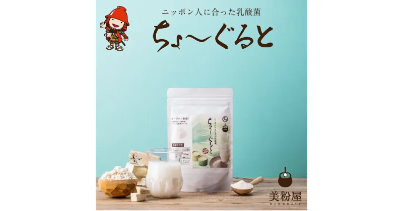 【ふるさと納税】ちょーぐると 1袋 乳酸菌 乳酸菌ドリンク 乳酸菌サプリメント 乳酸菌粉末 ヨーグルト 乳酸菌飲料 タマチャンショップ 植物性乳酸菌 菌活 大分県 中津市