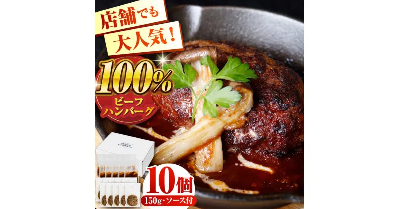 【ふるさと納税】赤身焼肉店Wiz ビーフ100%ハンバーグ 10個 ソース付 日田市 / 株式会社OTOGINO[AREF117]