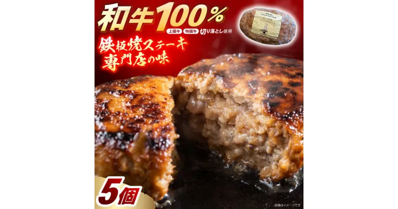 【ふるさと納税】和くら 特製ハンバーグステーキ 130g×5個（ギフトケース入り） 日田市 / 有限会社和くら[ARAE002]